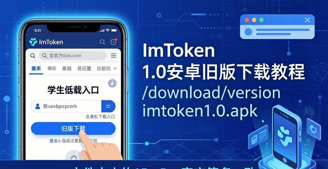 适配安卓版本_ImToken 1.0 安卓官网下载：学生机低配置兼容版_低版本手机兼容包什么意思