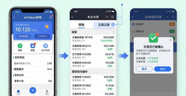 imToken钱包交易记录查找指南