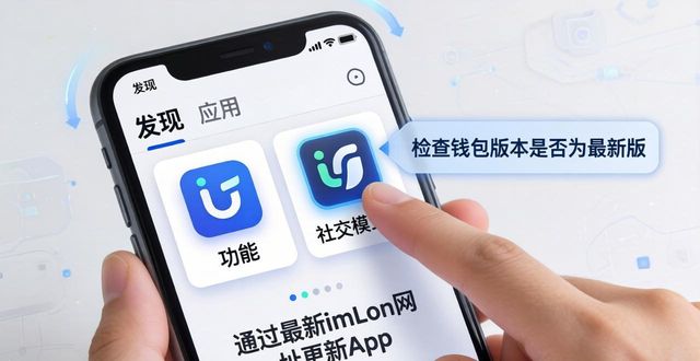 最新imToken网址激活社交模式三步教程