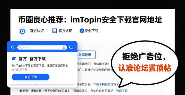 如何安全下载imToken？三步判断官网链接真伪
