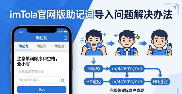 imToken官网版使用常见问题及解决办法