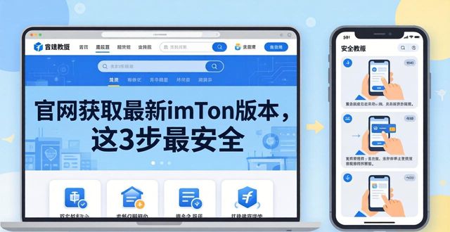 官网获取最新imToken版本，这3步最安全