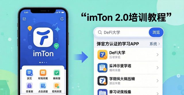 imToken 2.0如何获取专业培训？三步轻松学会
