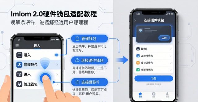imToken 2.0下载与Ledger连接，3步搞定硬件钱包适配