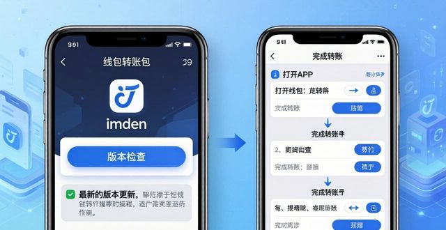 imToken钱包官方网址高效转账攻略，快速掌握让你的转账又快又稳！