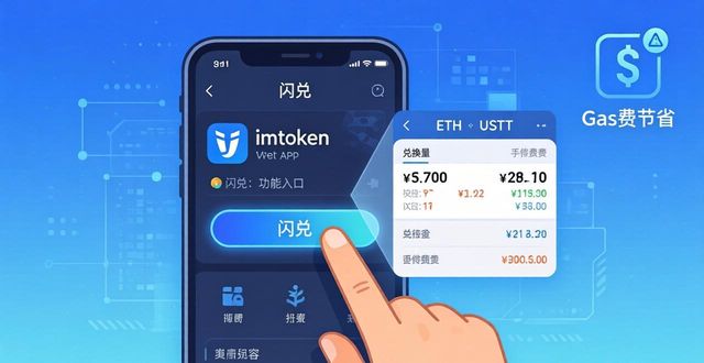 如何通过imToken钱包下载app提升资金流动性？_钱包添加流动性_钱包交易流动性不足