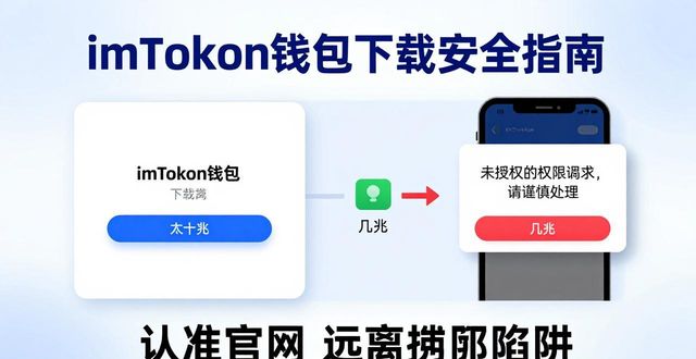 imtoken 钱包官网下载无捆绑_ⅰmtoken钱包下载官网_imtokeneos钱包