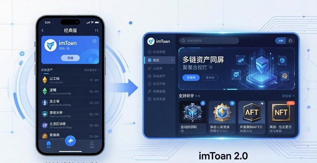 imToken下载2.0版与经典版本的重大区别_imToken下载2.0版与经典版本的重大区别_imToken下载2.0版与经典版本的重大区别