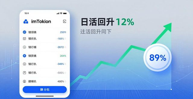 imToken钱包官网app下载：功能优化解读与市场影响