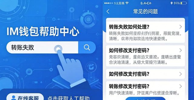 im钱包官网客服在哪？三步教你快速获得帮助