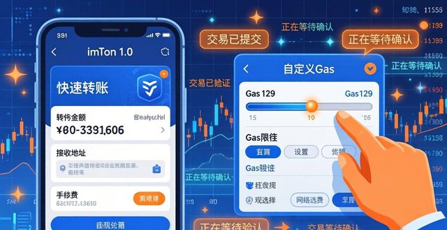 imToken1.0版下载：灵活资金操作安全指南