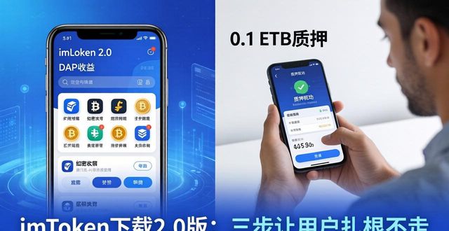 建立忠诚度_如何在imToken下载2.0版中建立用户忠诚？_忠诚软件库