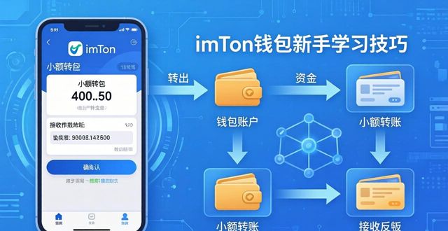 如何学习imToken钱包App的使用技巧_如何学习imToken钱包App的使用技巧_如何学习imToken钱包App的使用技巧