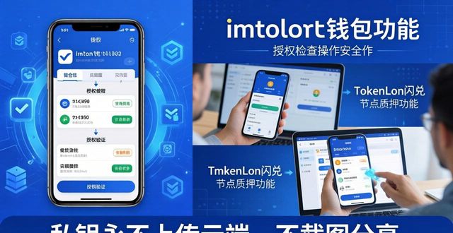 imToken钱包iOS下载：官网正版多链资产管理