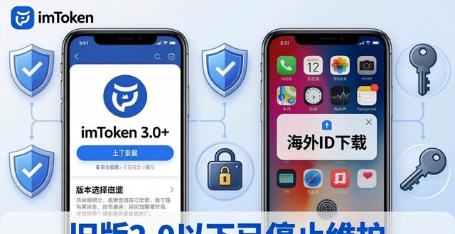 imToken官方下载app的版本对比与选择建议_imToken官方下载app的版本对比与选择建议_imToken官方下载app的版本对比与选择建议